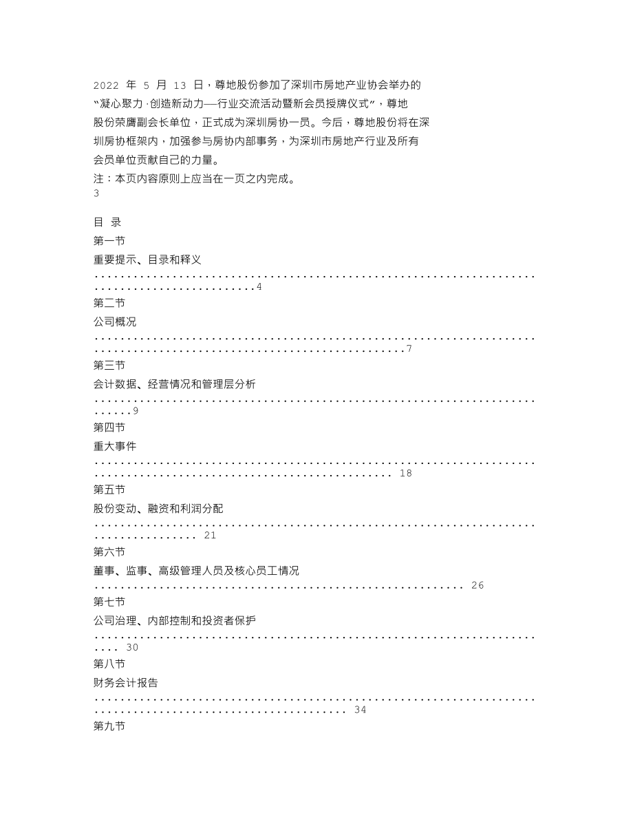 839491_2022_尊地股份_2022年年度报告_2023-04-19.txt_第2页