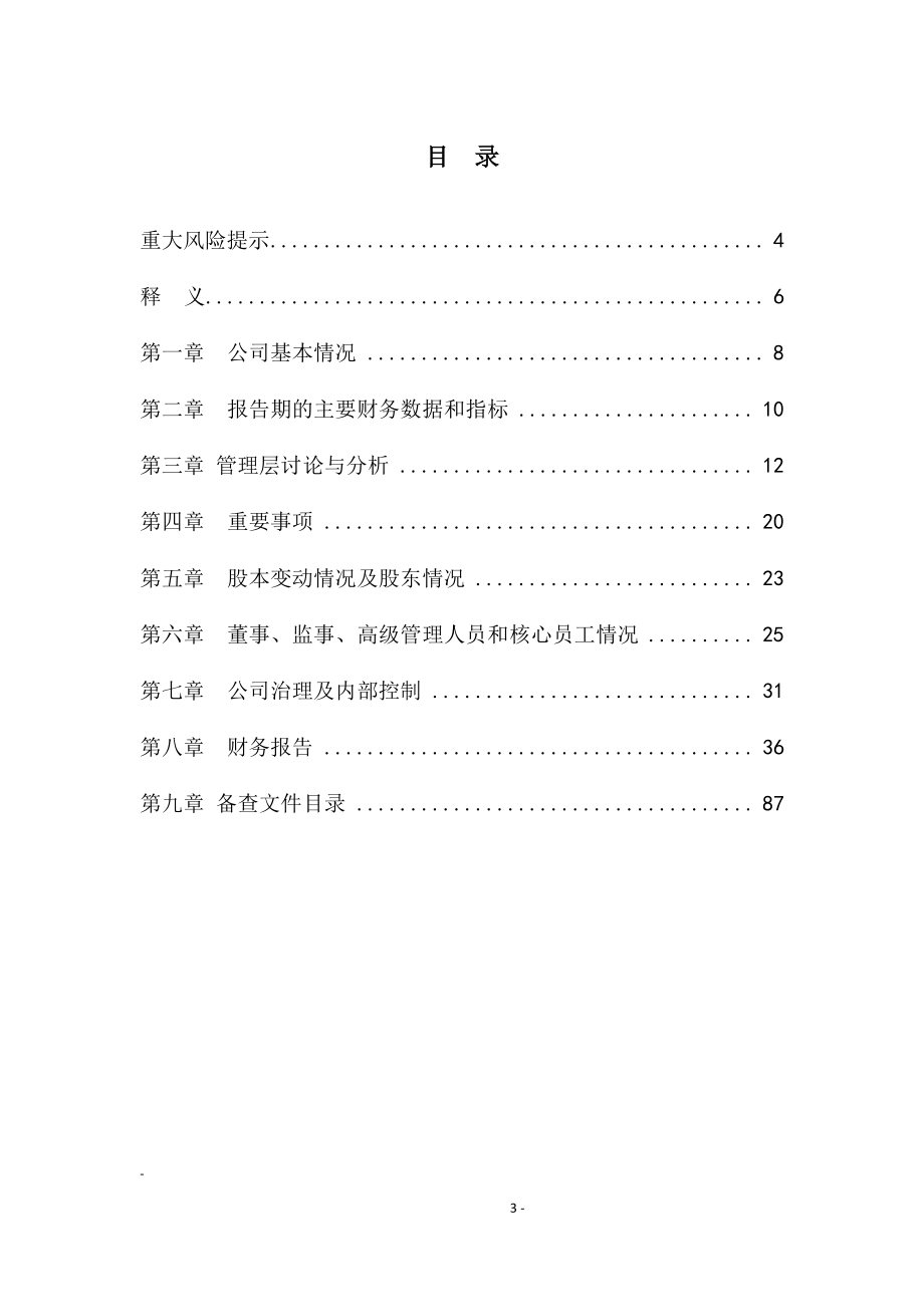 430101_2012_泰诚信_2012年年度报告（更新后）_2013-04-26.pdf_第3页