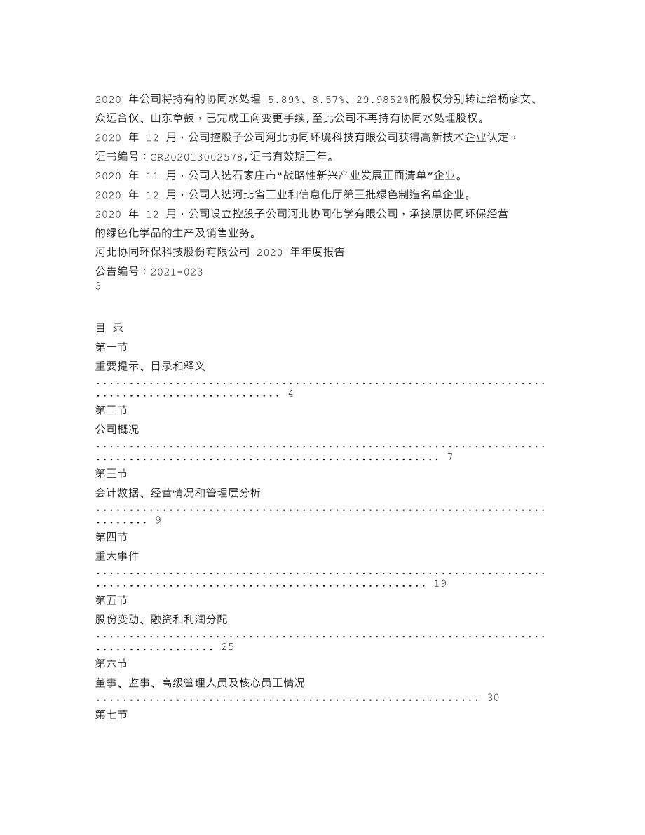 838632_2020_协同环保_2020年年度报告_2021-04-26.txt_第2页