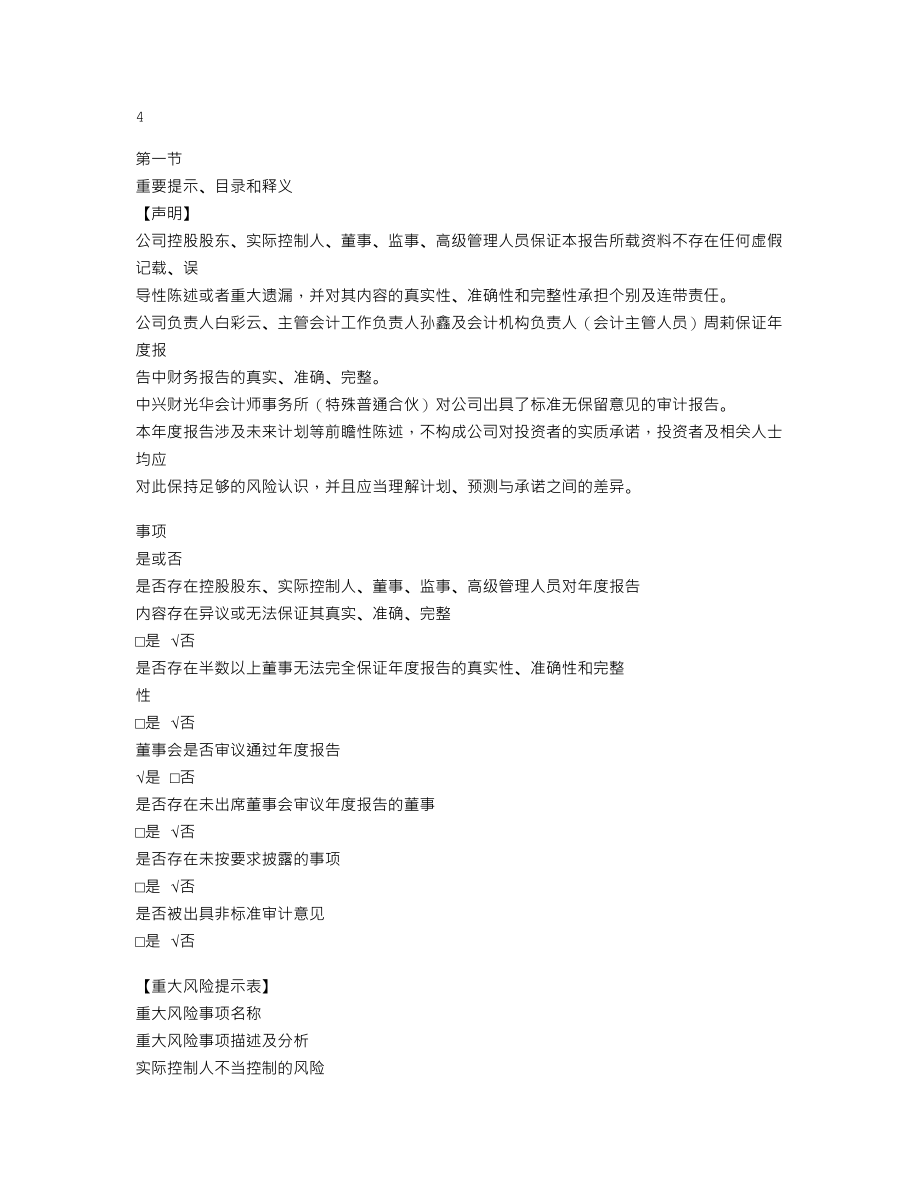 839672_2021_东方飞云_2021年年度报告_2022-04-27.txt_第3页