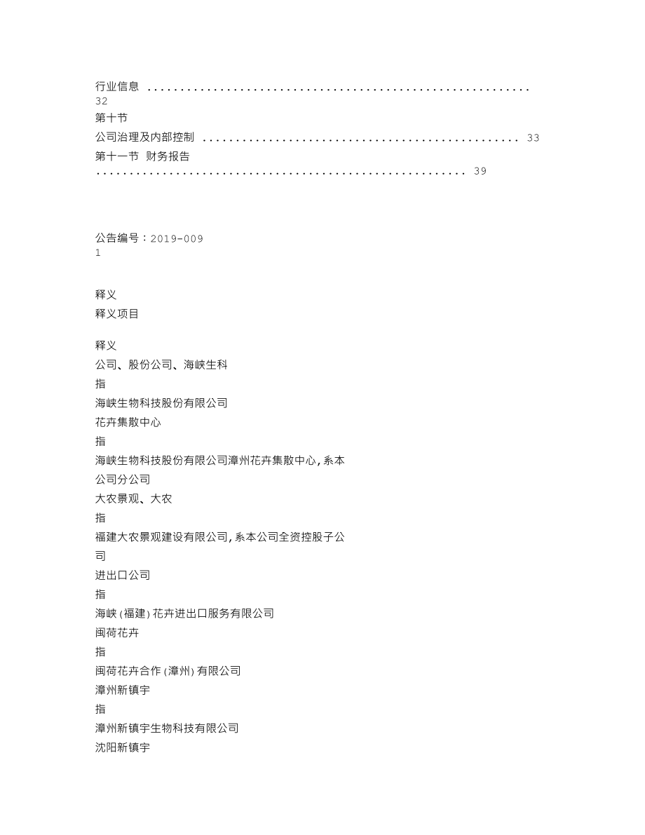 870345_2018_海峡生科_2018年年度报告_2019-04-17.txt_第3页