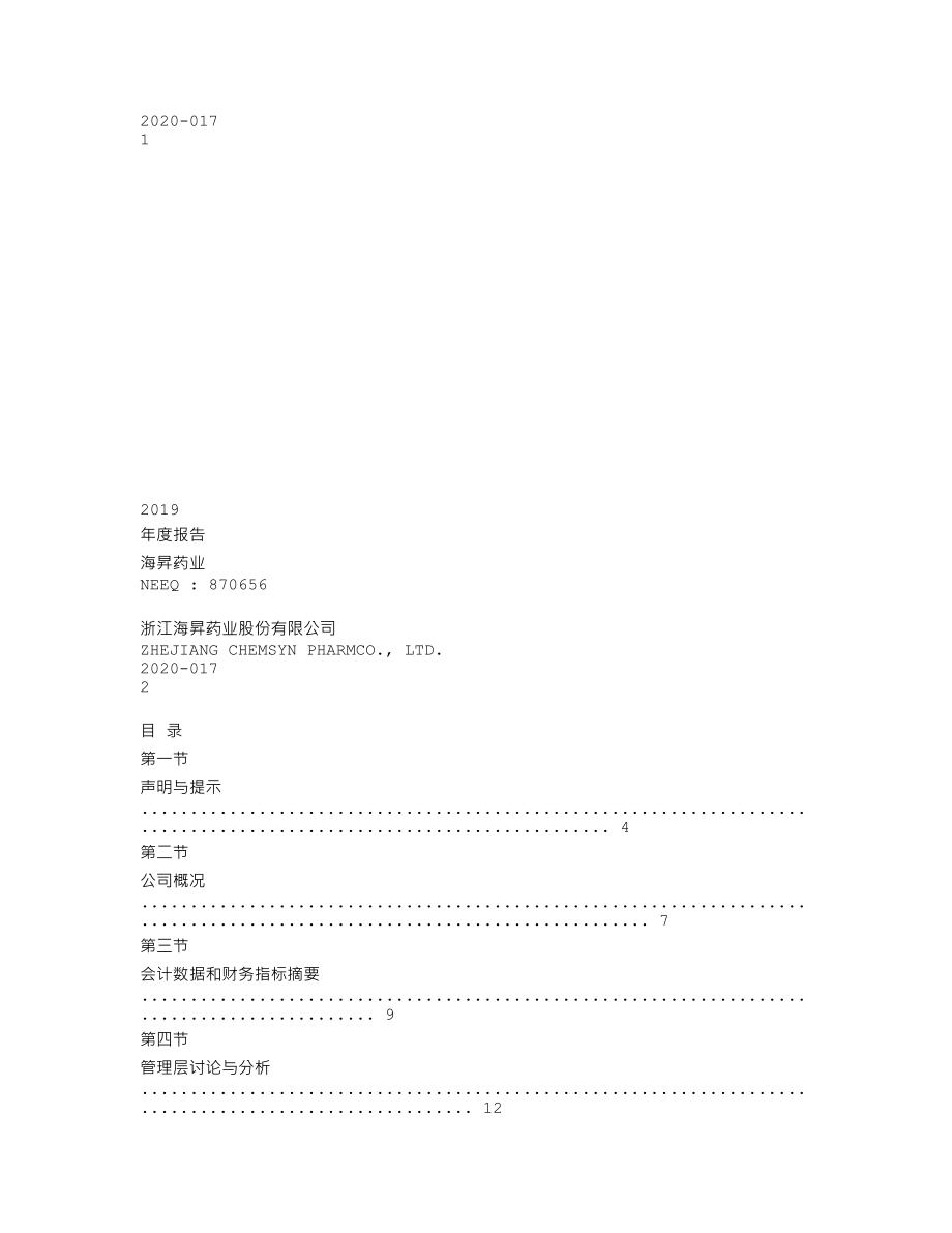 870656_2019_海昇药业_2019年年度报告_2020-04-21.txt_第1页