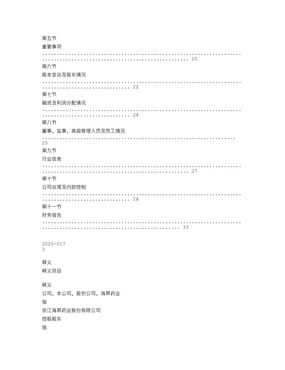 870656_2019_海昇药业_2019年年度报告_2020-04-21.txt_第2页