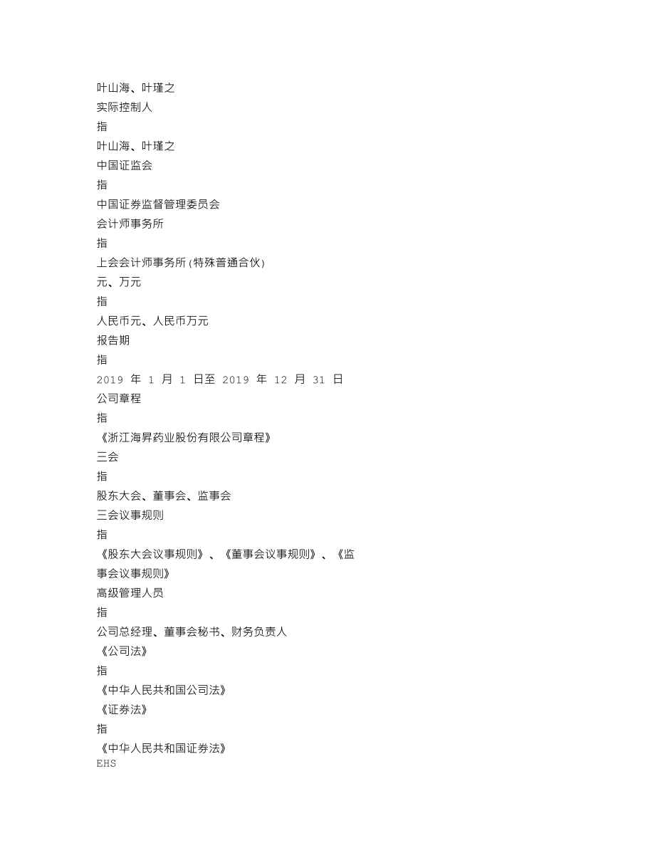 870656_2019_海昇药业_2019年年度报告_2020-04-21.txt_第3页