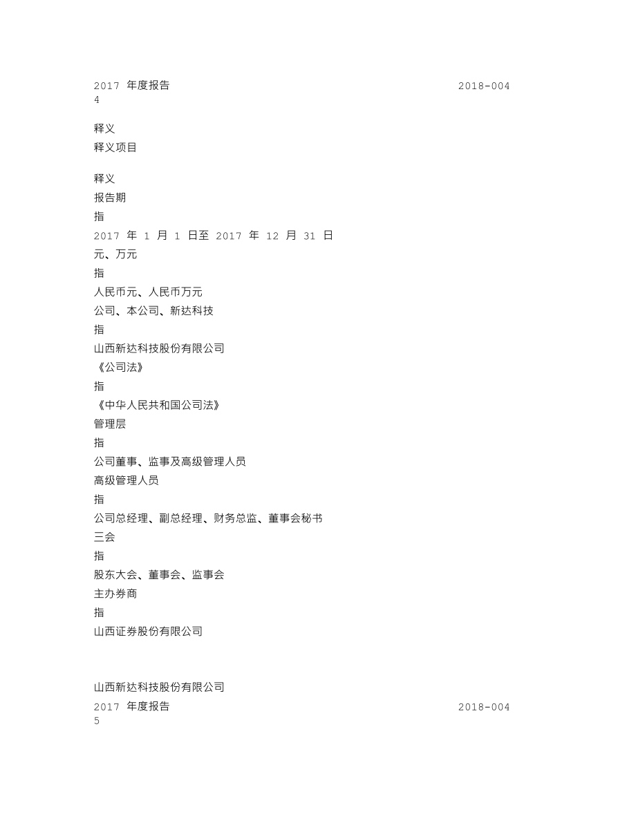 838611_2017_新达科技_2017年年度报告_2018-04-11.txt_第3页