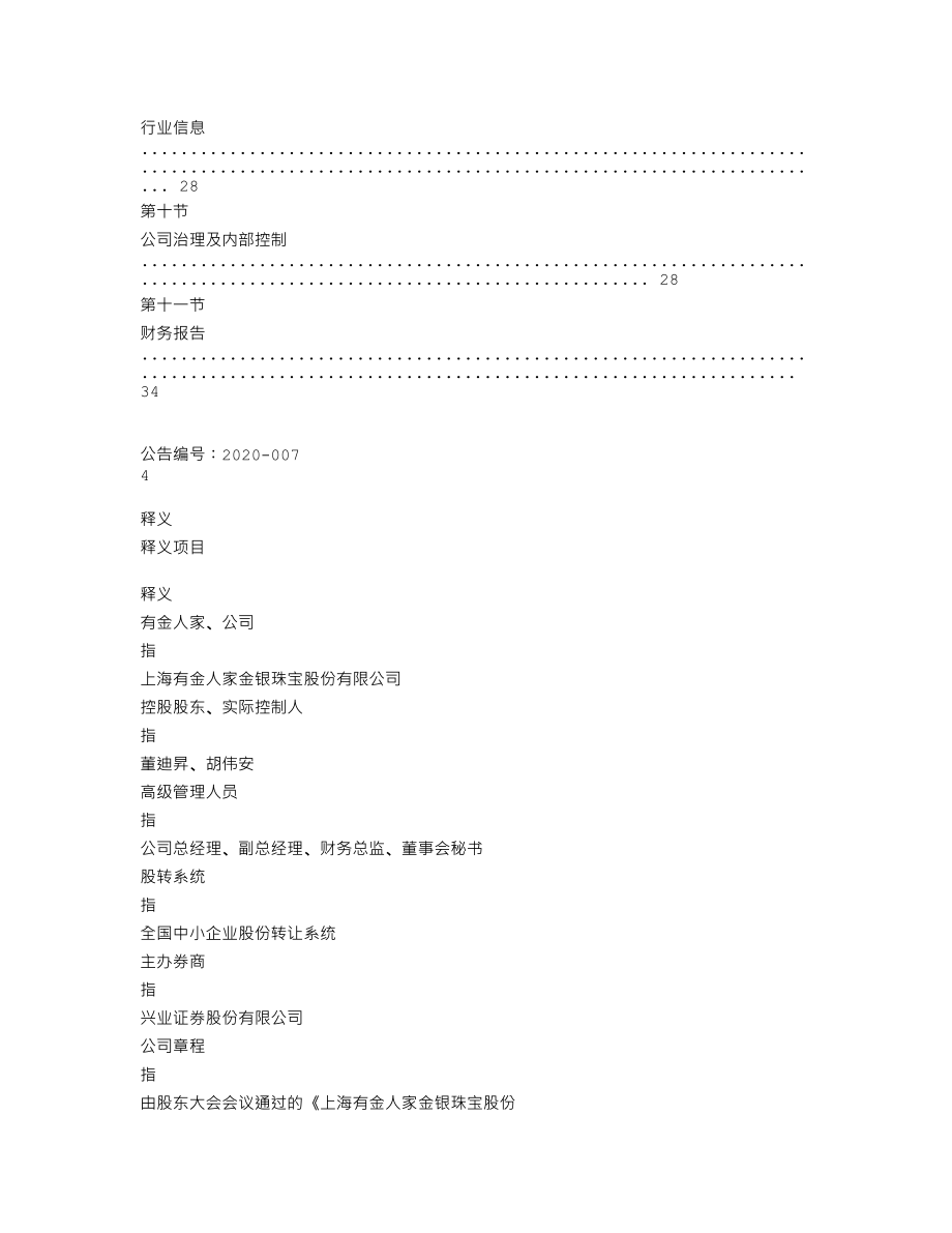 870401_2019_有金人家_2019年年度报告_2020-04-14.txt_第3页