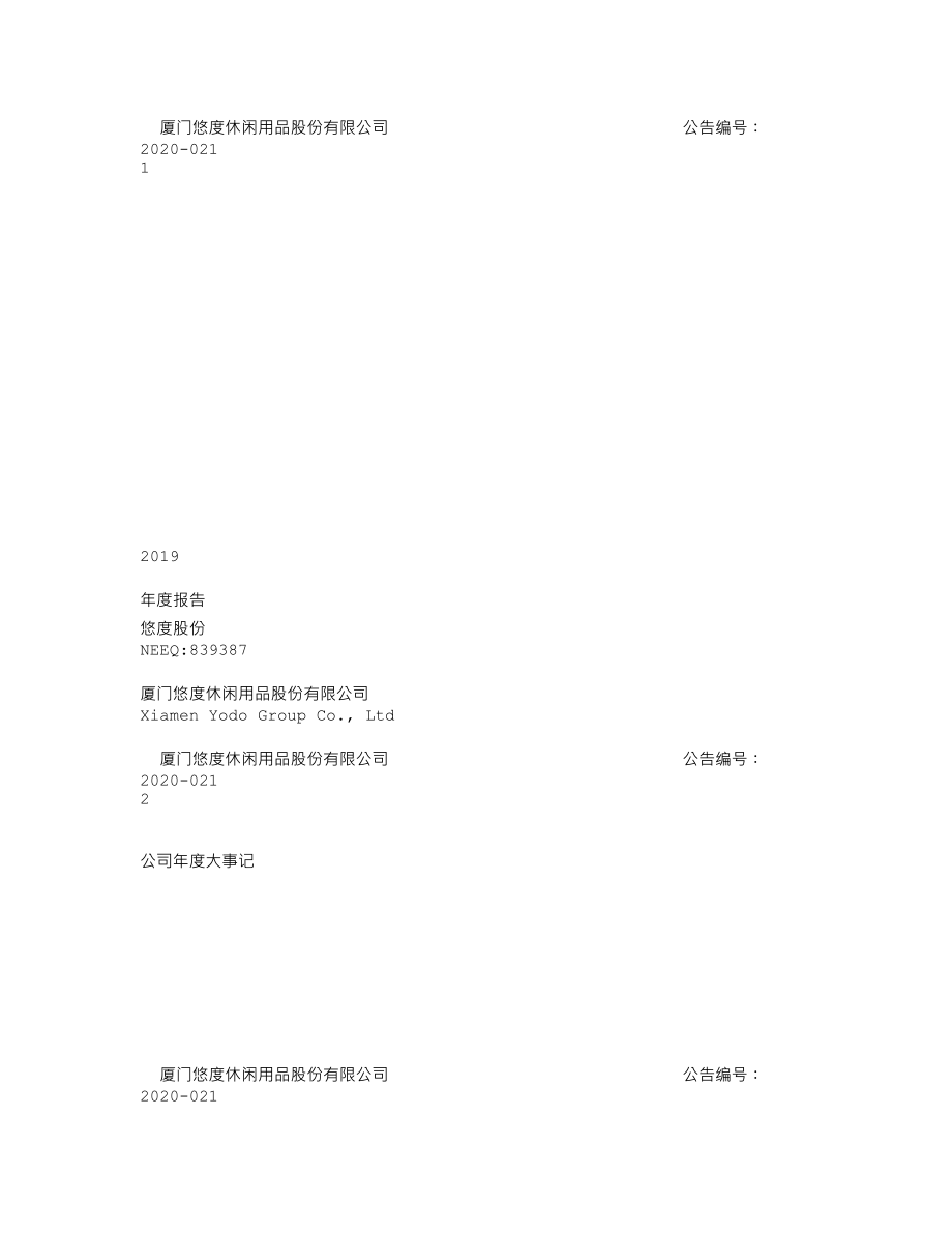 839387_2019_悠度股份_2019年年度报告_2020-04-23.txt_第1页