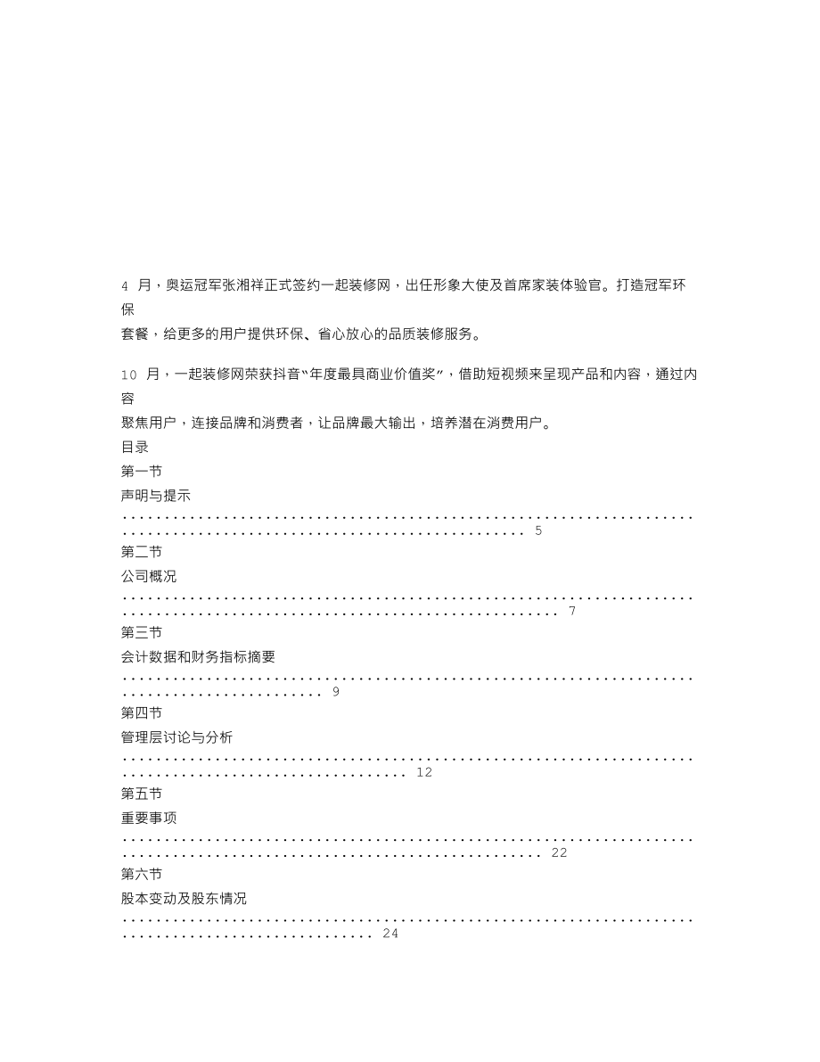 870343_2019_ST一起网_2019年年度报告_2020-04-26.txt_第2页