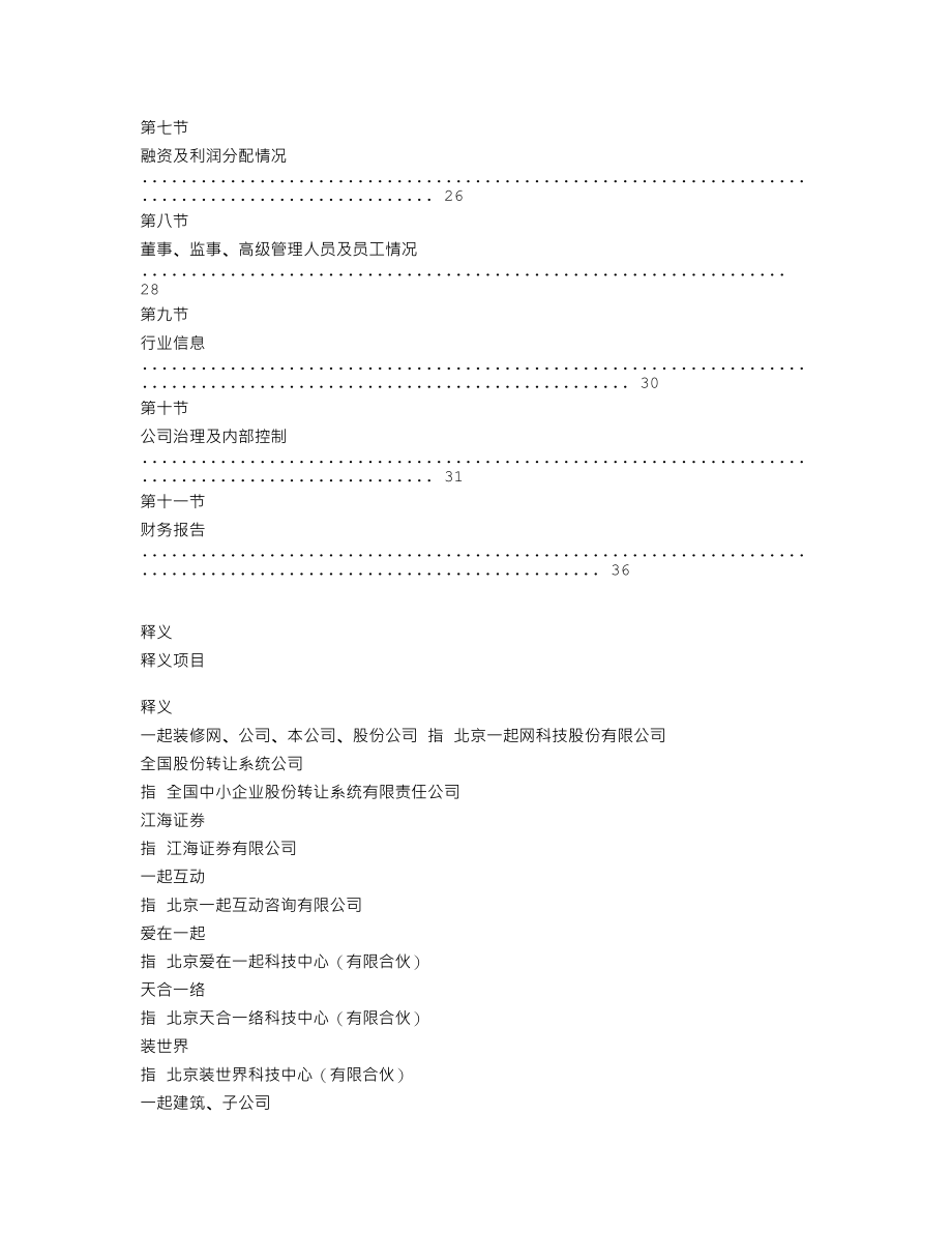 870343_2019_ST一起网_2019年年度报告_2020-04-26.txt_第3页