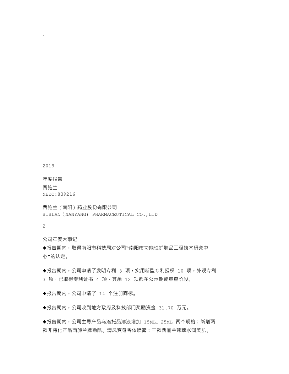 839216_2019_西施兰_2019年年度报告_2020-04-28.txt_第1页