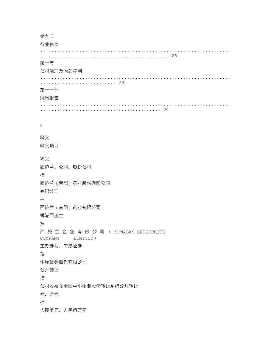 839216_2019_西施兰_2019年年度报告_2020-04-28.txt_第3页