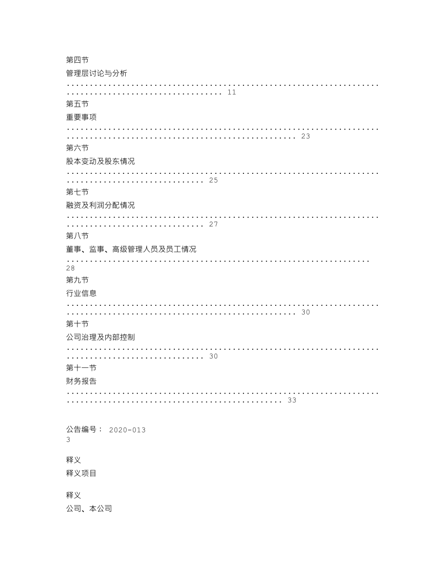 837073_2019_喜悦娱乐_2019年年度报告_2020-04-28.txt_第2页