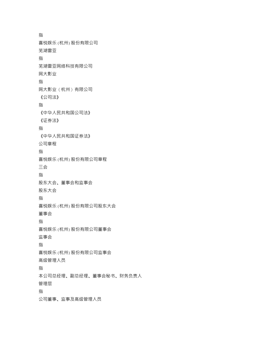 837073_2019_喜悦娱乐_2019年年度报告_2020-04-28.txt_第3页