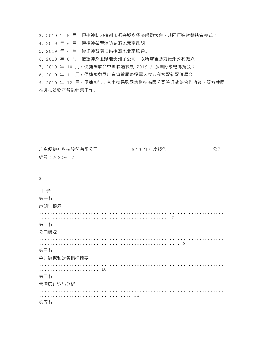 870814_2019_便捷神_2019年年度报告_2020-04-23.txt_第2页