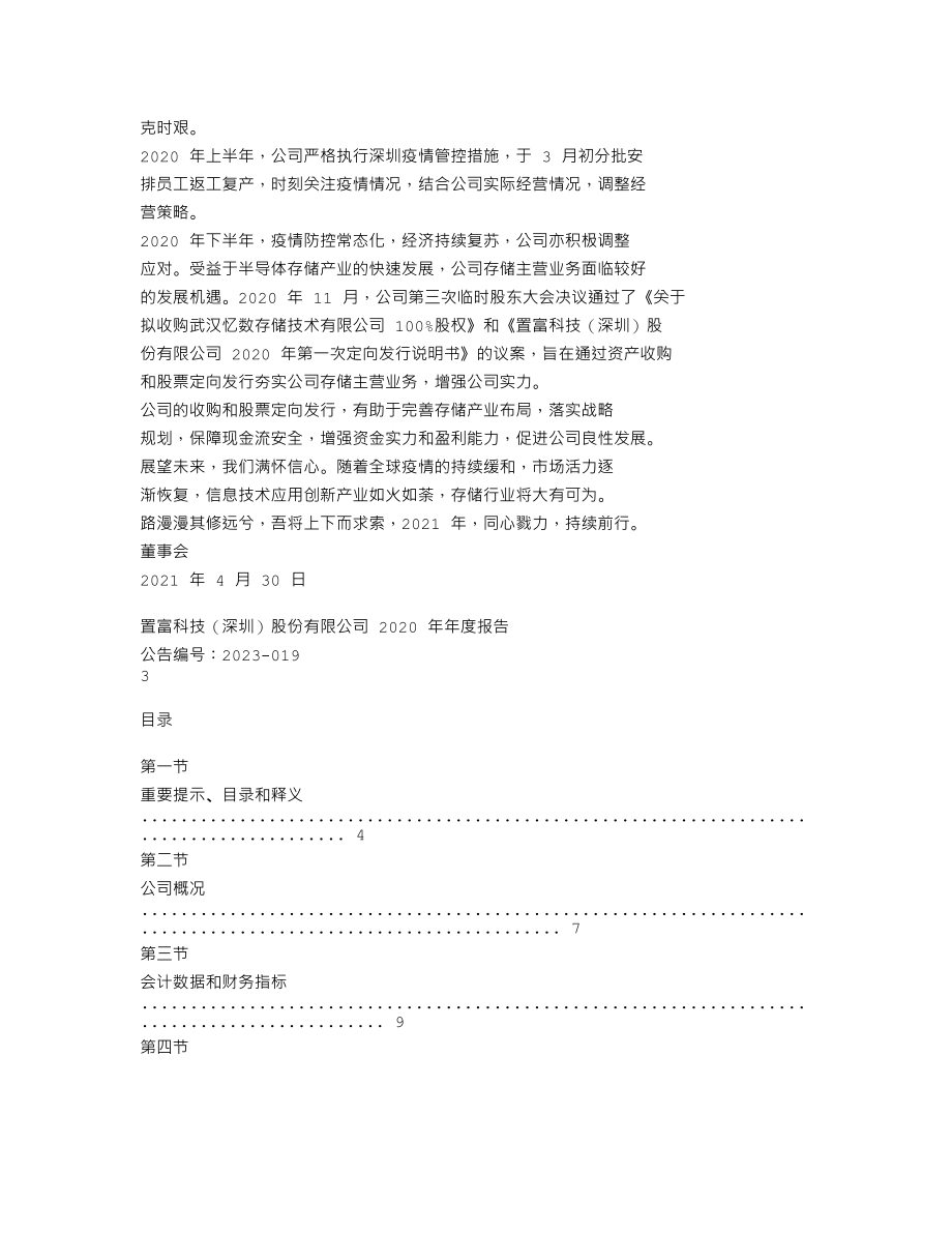 838696_2020_置富科技_2020年年度报告_2023-04-26.txt_第2页