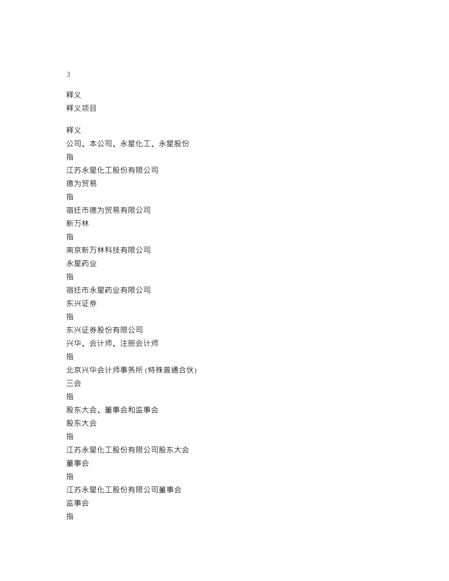 839549_2018_永星股份_2018年年度报告_2019-04-28.txt_第3页