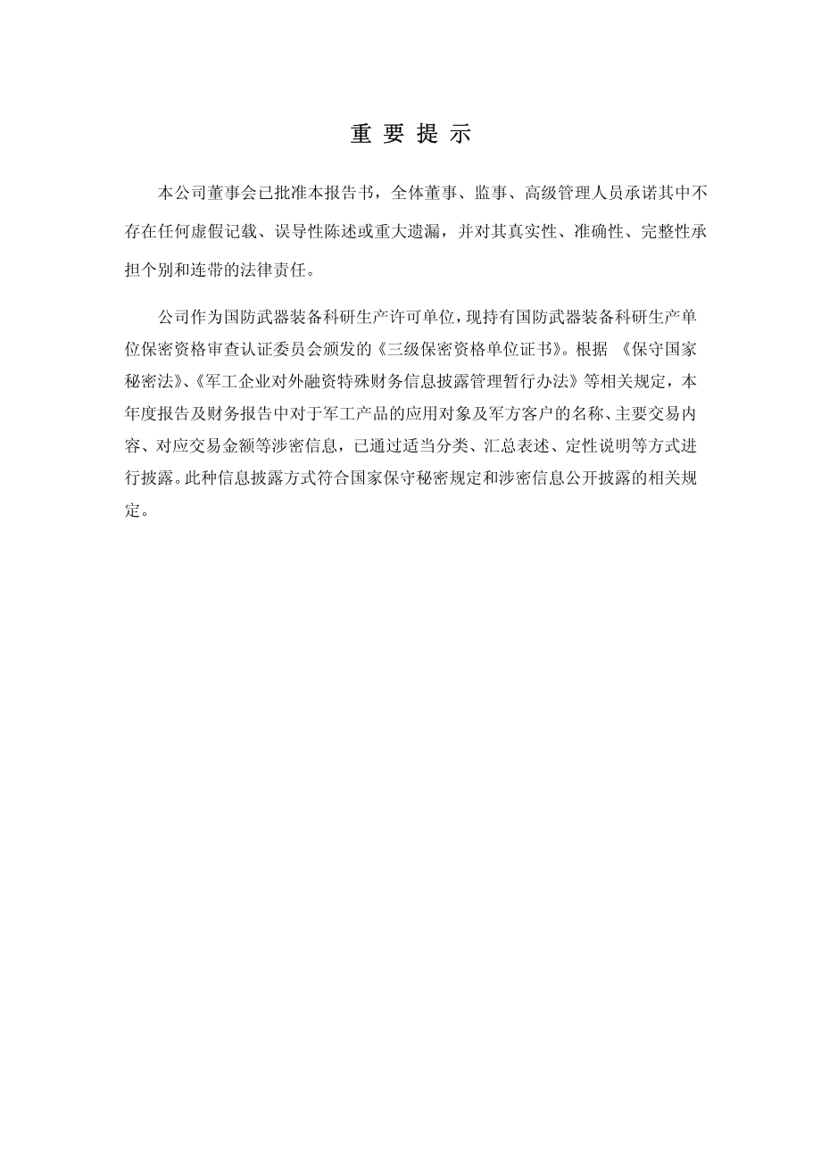 430079_2010_环拓科技_2010年年度报告_2011-04-18.pdf_第2页