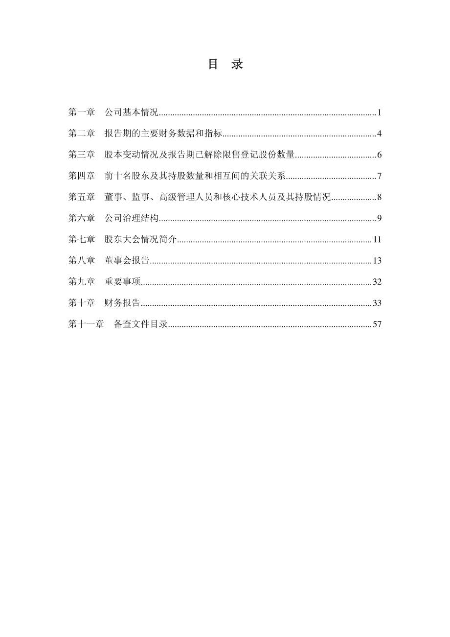 430079_2010_环拓科技_2010年年度报告_2011-04-18.pdf_第3页