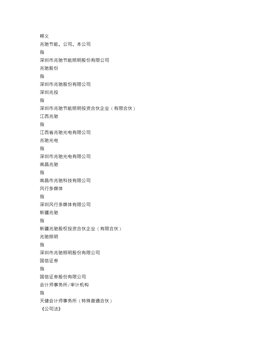 838750_2016_兆驰节能_2016年年度报告_2017-04-20.txt_第3页