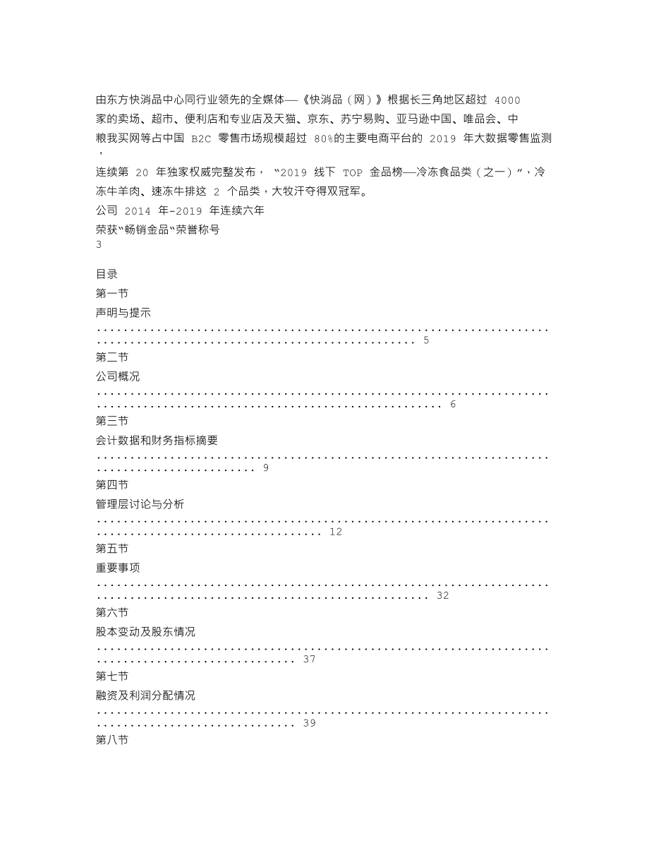 839884_2019_大牧汗_2019年年度报告_2020-04-28.txt_第2页