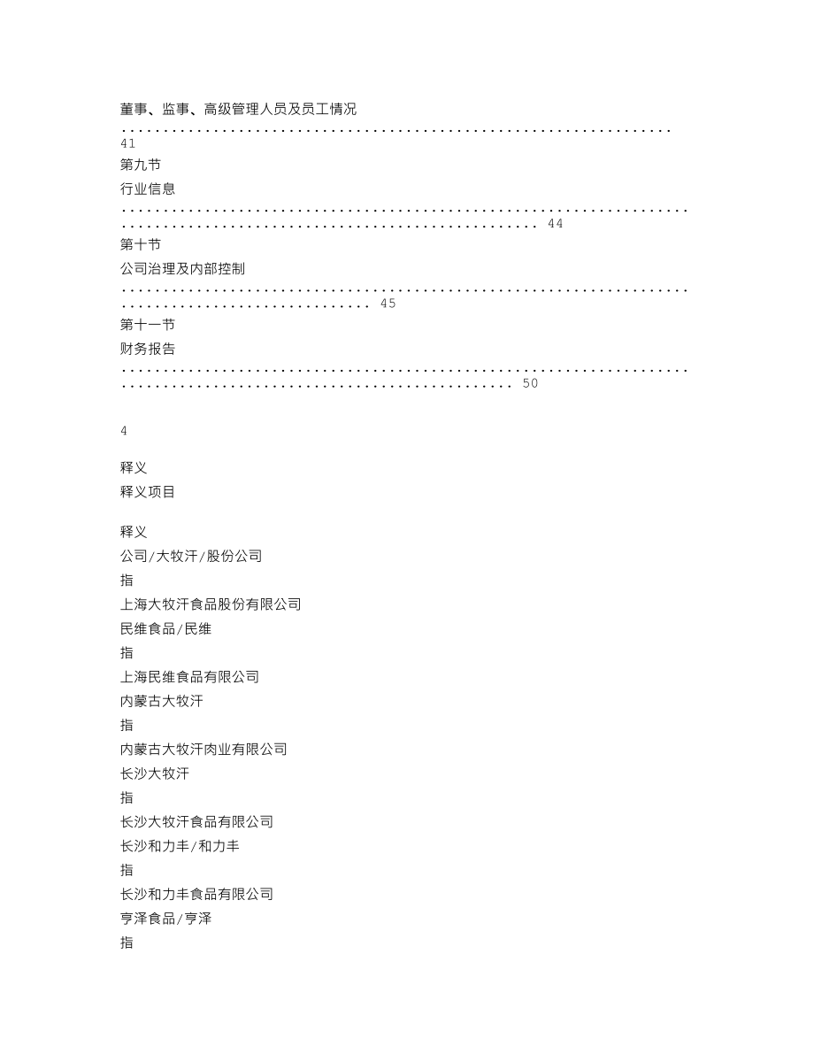 839884_2019_大牧汗_2019年年度报告_2020-04-28.txt_第3页