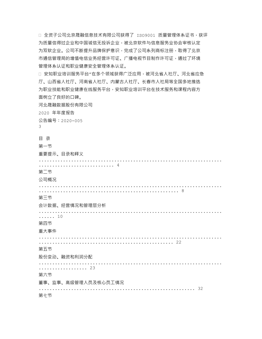 870733_2020_晟融数据_2020年年度报告_2021-04-21.txt_第2页