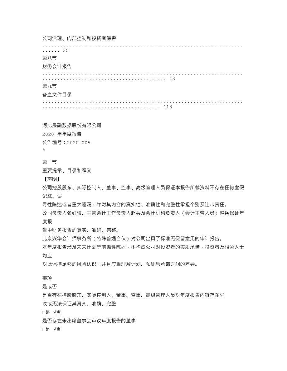 870733_2020_晟融数据_2020年年度报告_2021-04-21.txt_第3页