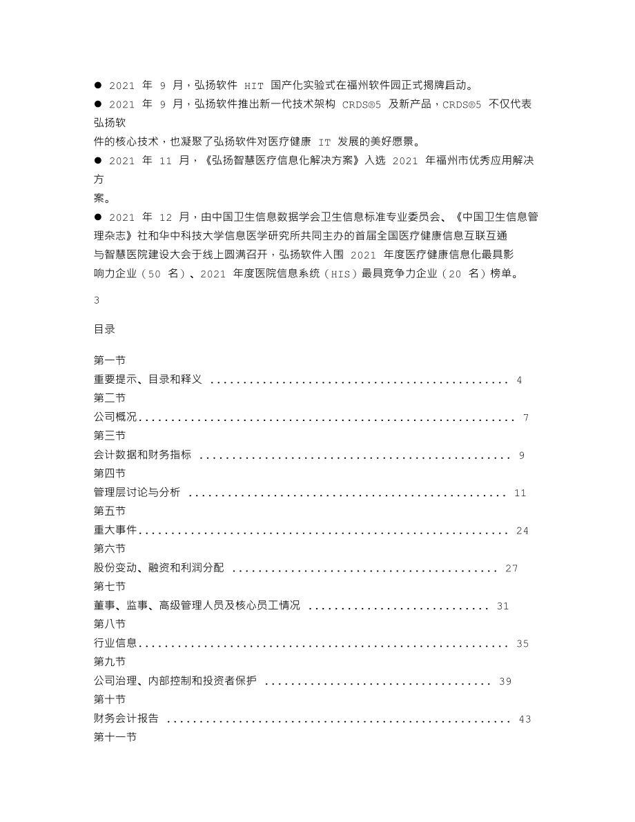 839009_2021_弘扬软件_2021年年度报告_2022-04-28.txt_第2页