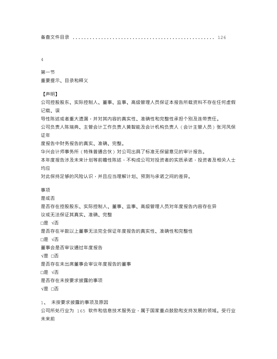 839009_2021_弘扬软件_2021年年度报告_2022-04-28.txt_第3页