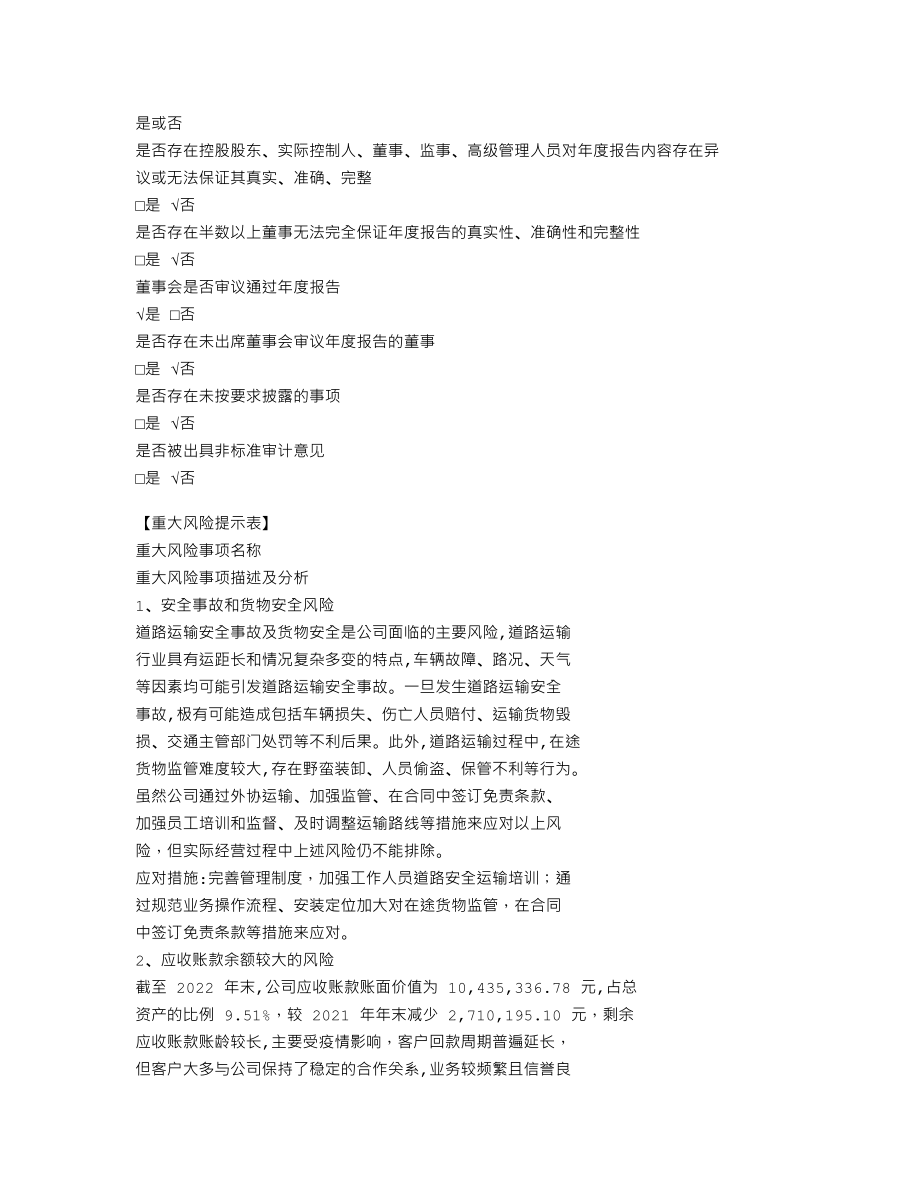 870724_2022_诚昊启元_2022年年度报告_2023-04-25.txt_第3页