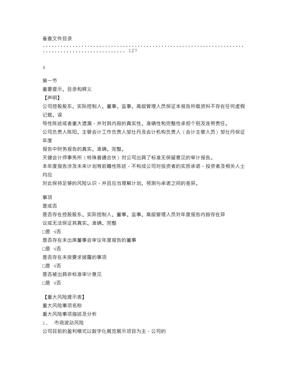 870223_2020_骄阳视创_2020年年度报告_2021-04-18.txt_第3页