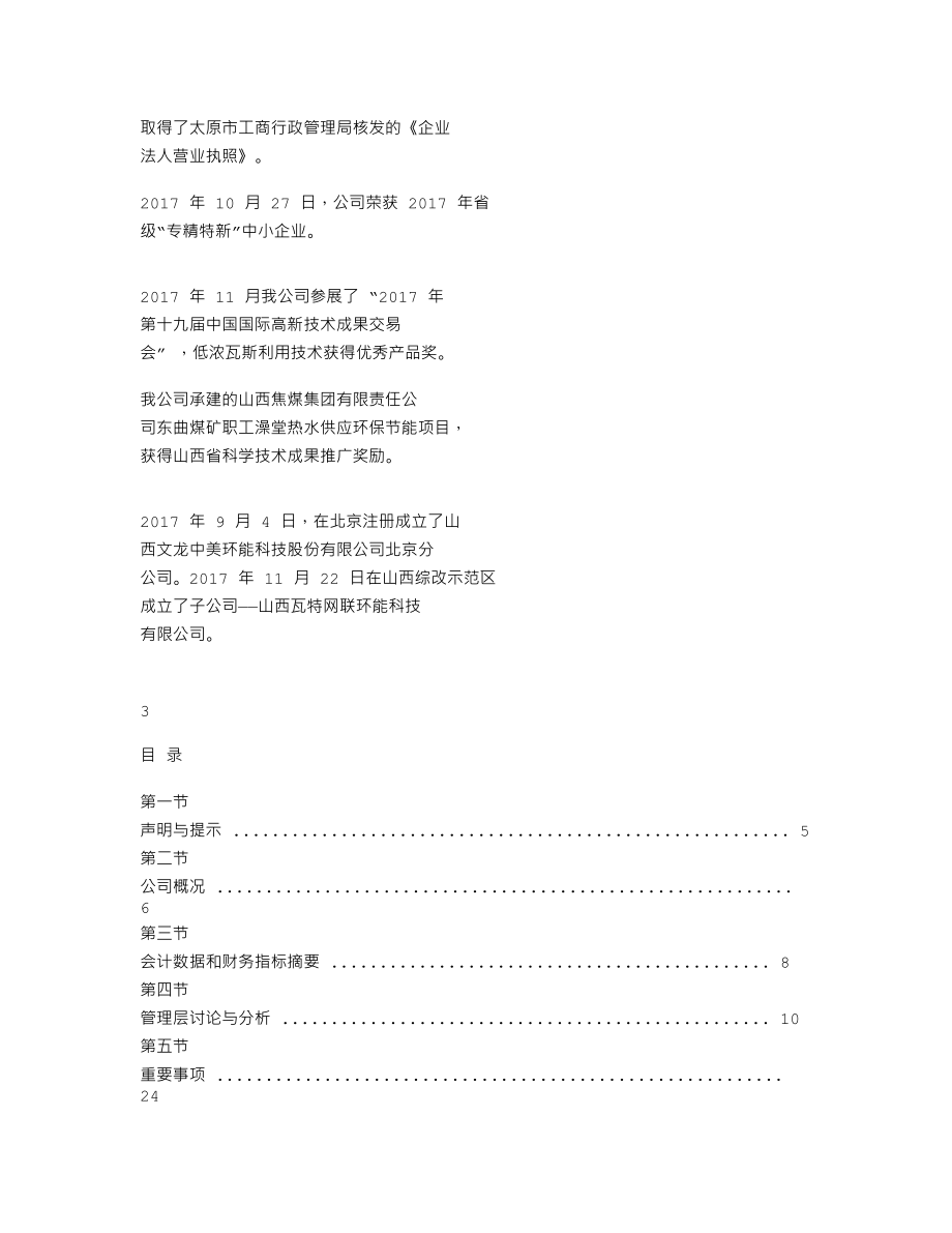 838624_2017_文龙中美_2017年年度报告_2018-03-27.txt_第2页