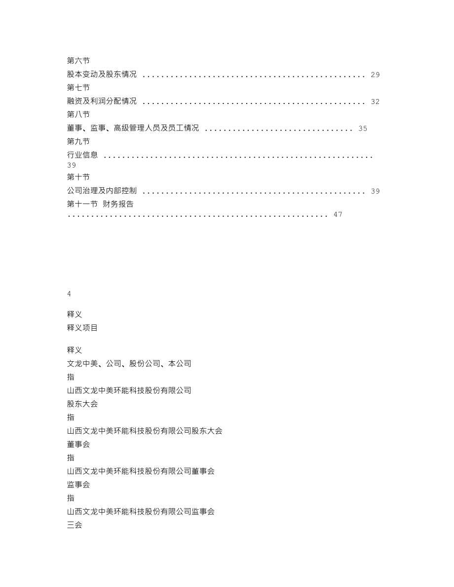 838624_2017_文龙中美_2017年年度报告_2018-03-27.txt_第3页