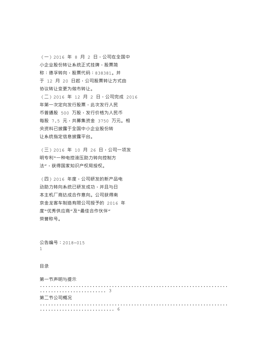 838381_2016_德孚转向_2016年年度报告_2018-04-19.txt_第2页