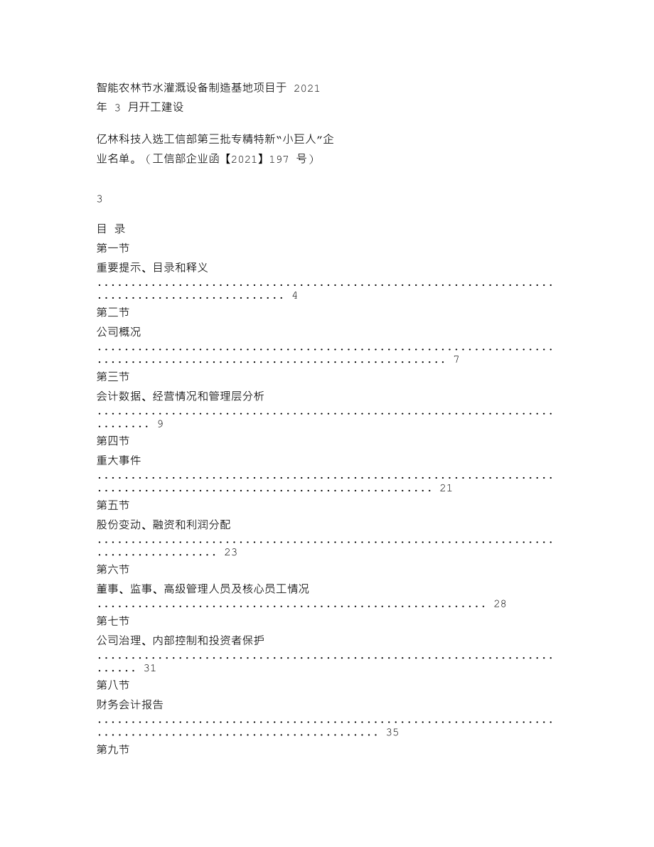 870781_2021_亿林科技_2021年年度报告_2022-03-29.txt_第2页