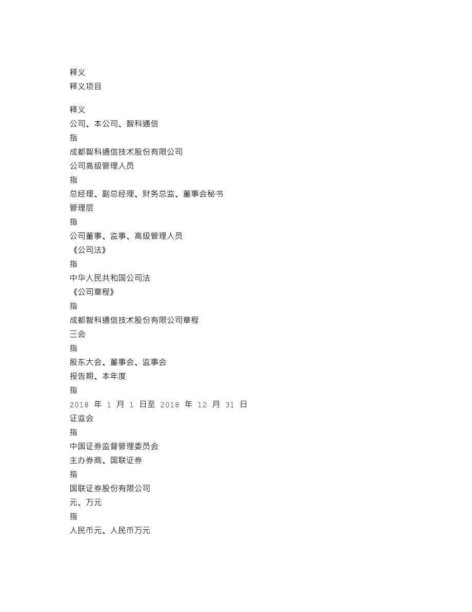 839487_2018_智科通信_2018年年度报告_2019-04-28.txt_第3页