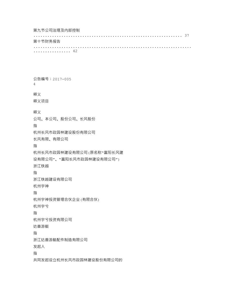 839943_2016_长风股份_2016年年度报告_2017-04-25.txt_第3页