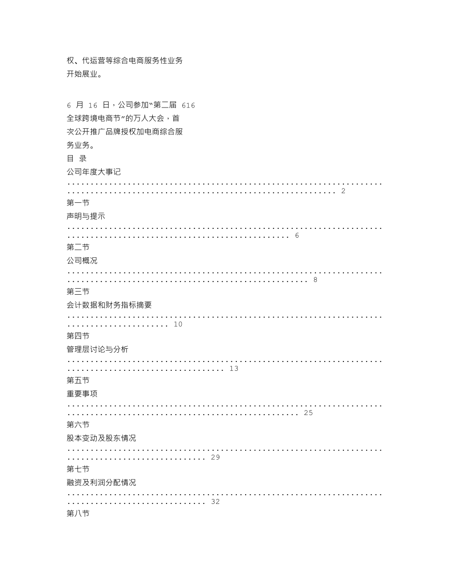 870462_2019_ST万方_2019年年度报告_2020-08-16.txt_第2页