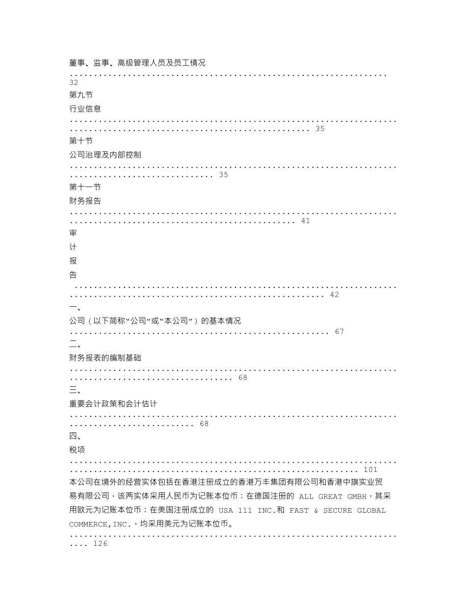 870462_2019_ST万方_2019年年度报告_2020-08-16.txt_第3页