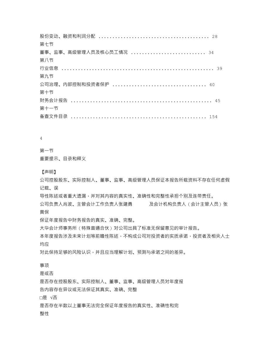 870417_2022_华西易通_2022年年度报告_2023-04-24.txt_第3页