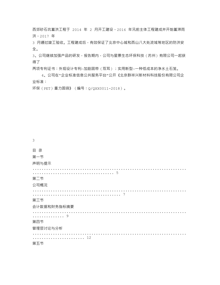 839309_2018_群祥兴_2018年年度报告_2019-04-24.txt_第2页