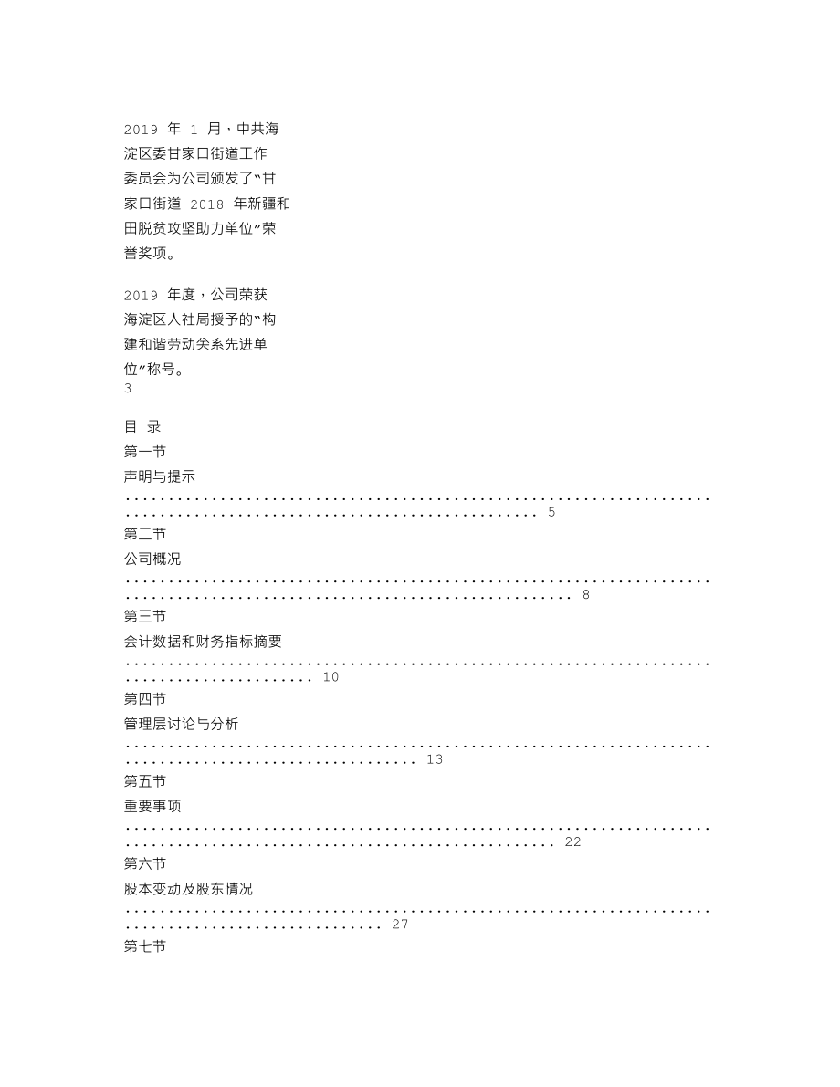 838042_2019_中经世纪_2019年年度报告_2020-04-15.txt_第2页