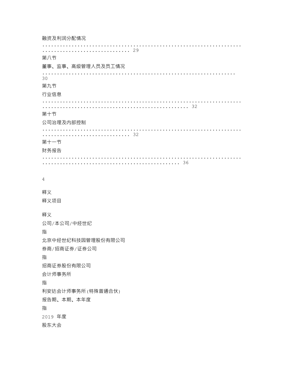 838042_2019_中经世纪_2019年年度报告_2020-04-15.txt_第3页