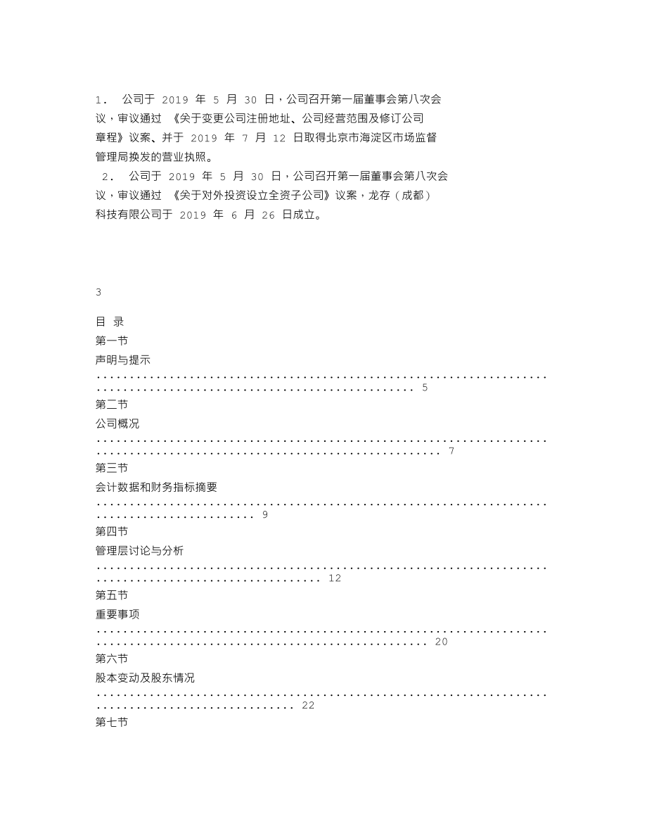 870000_2019_龙存科技_2019年年度报告_2020-04-23.txt_第2页