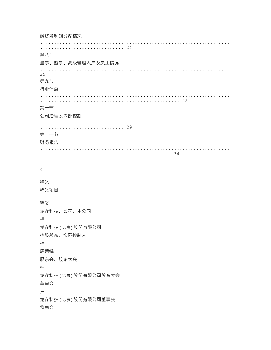 870000_2019_龙存科技_2019年年度报告_2020-04-23.txt_第3页