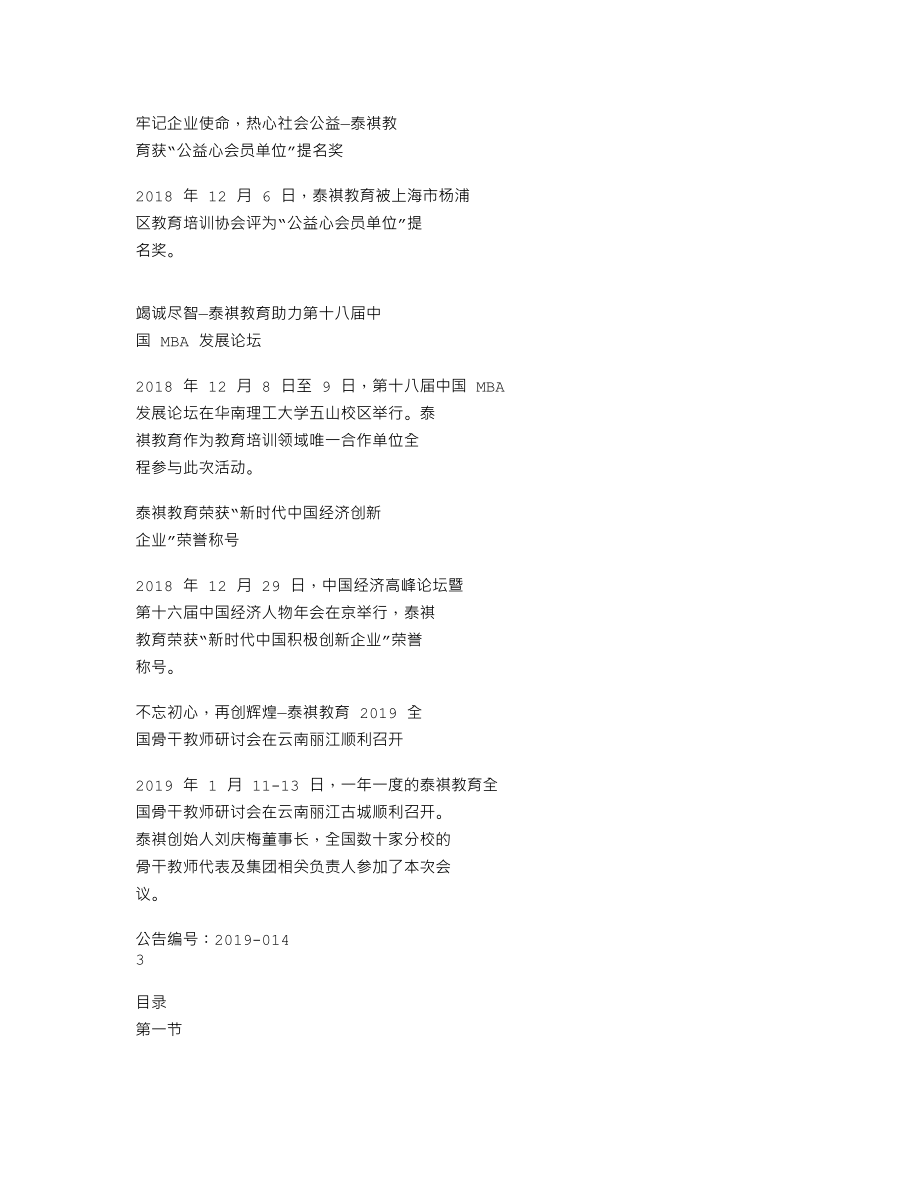 837549_2018_泰祺教育_2018年年度报告_2019-04-18.txt_第2页