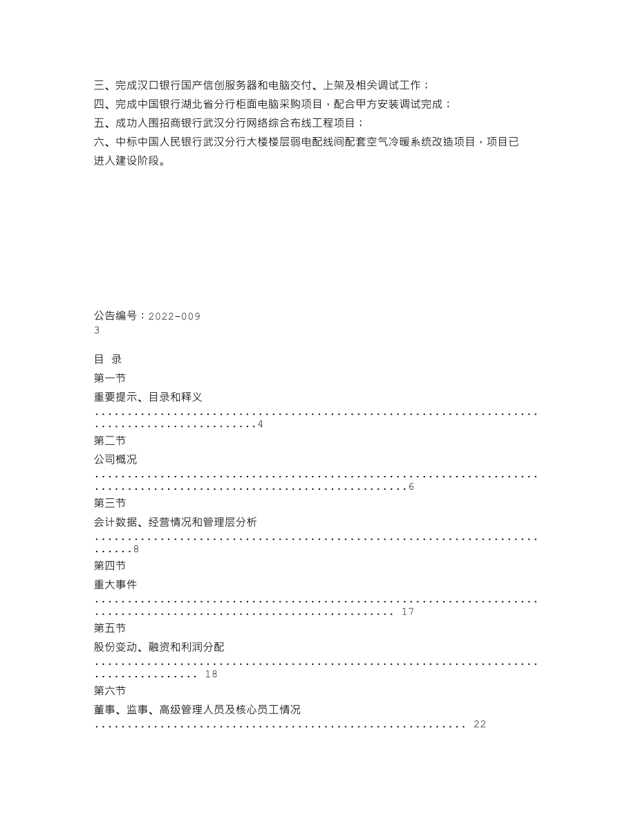 839581_2021_佳维科技_2021年年度报告_2022-04-21.txt_第2页