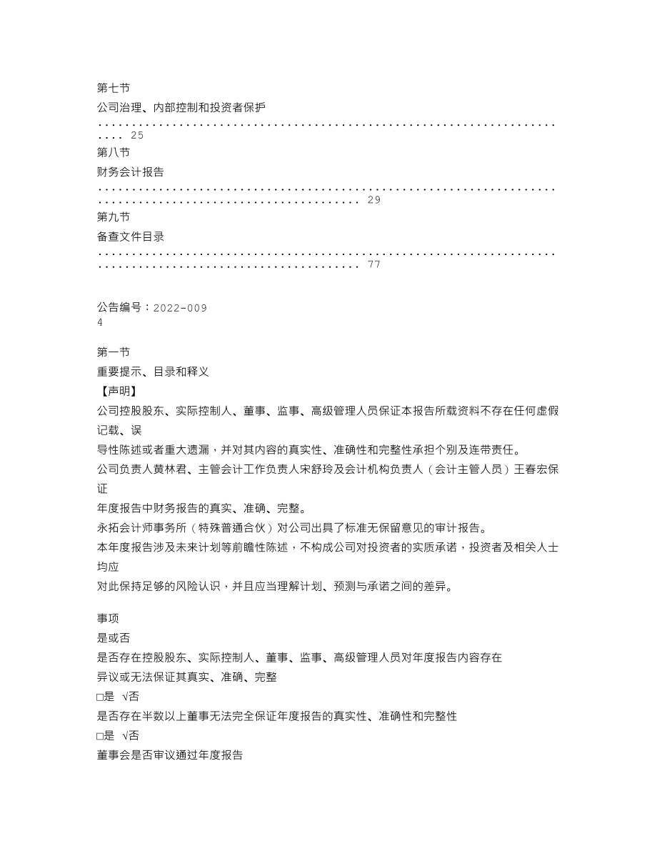 839581_2021_佳维科技_2021年年度报告_2022-04-21.txt_第3页