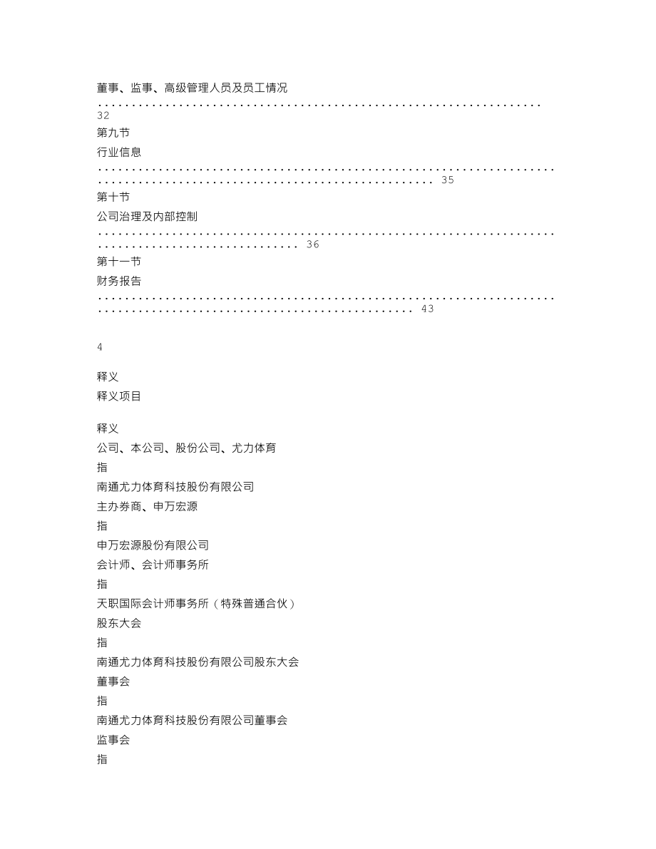 837720_2018_尤力体育_2018年年度报告_2019-04-25.txt_第3页