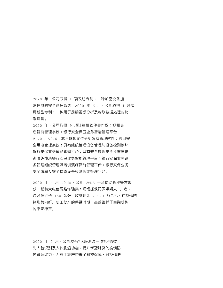 837766_2020_讯美科技_2020年年度报告_2021-04-19.txt_第2页